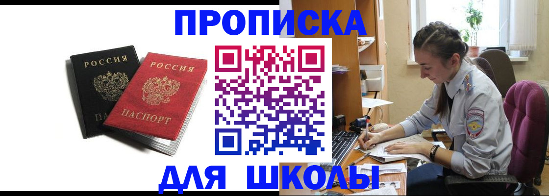 купить прописку в Черепаново
