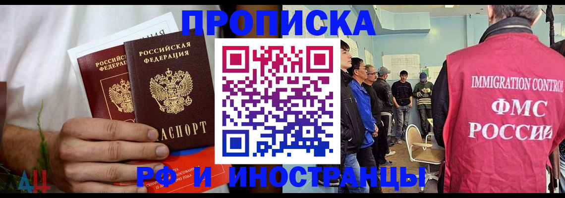 временная регистрация для всех в Черепаново